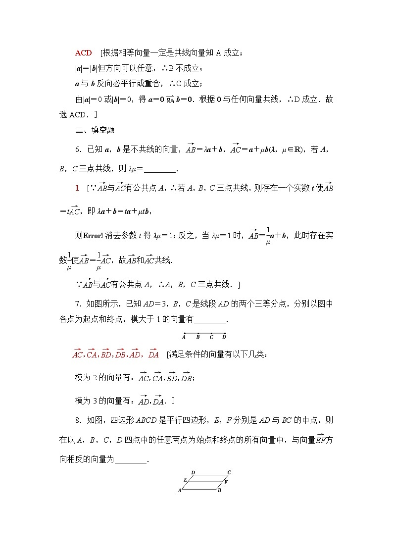 苏教版高中数学必修第二册课后素养落实1向量概念含答案第2页