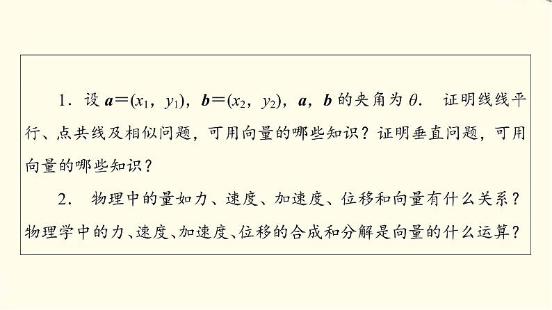 苏教版高中数学必修第二册第9章9.4向量应用课件+学案+练习含答案04