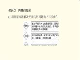 苏教版高中数学必修第二册第9章9.4向量应用课件+学案+练习含答案
