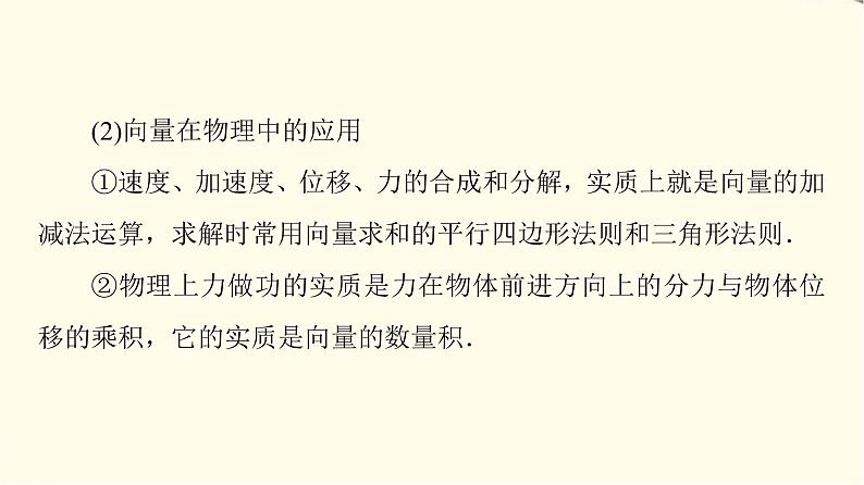 苏教版高中数学必修第二册第9章9.4向量应用课件+学案+练习含答案06