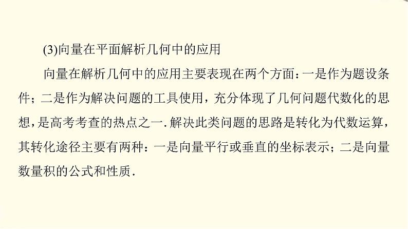苏教版高中数学必修第二册第9章9.4向量应用课件+学案+练习含答案07