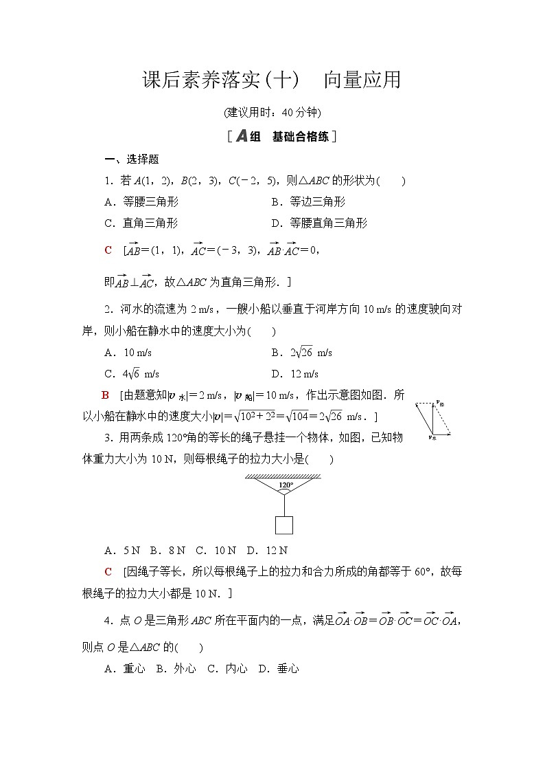 苏教版高中数学必修第二册第9章9.4向量应用课件+学案+练习含答案01
