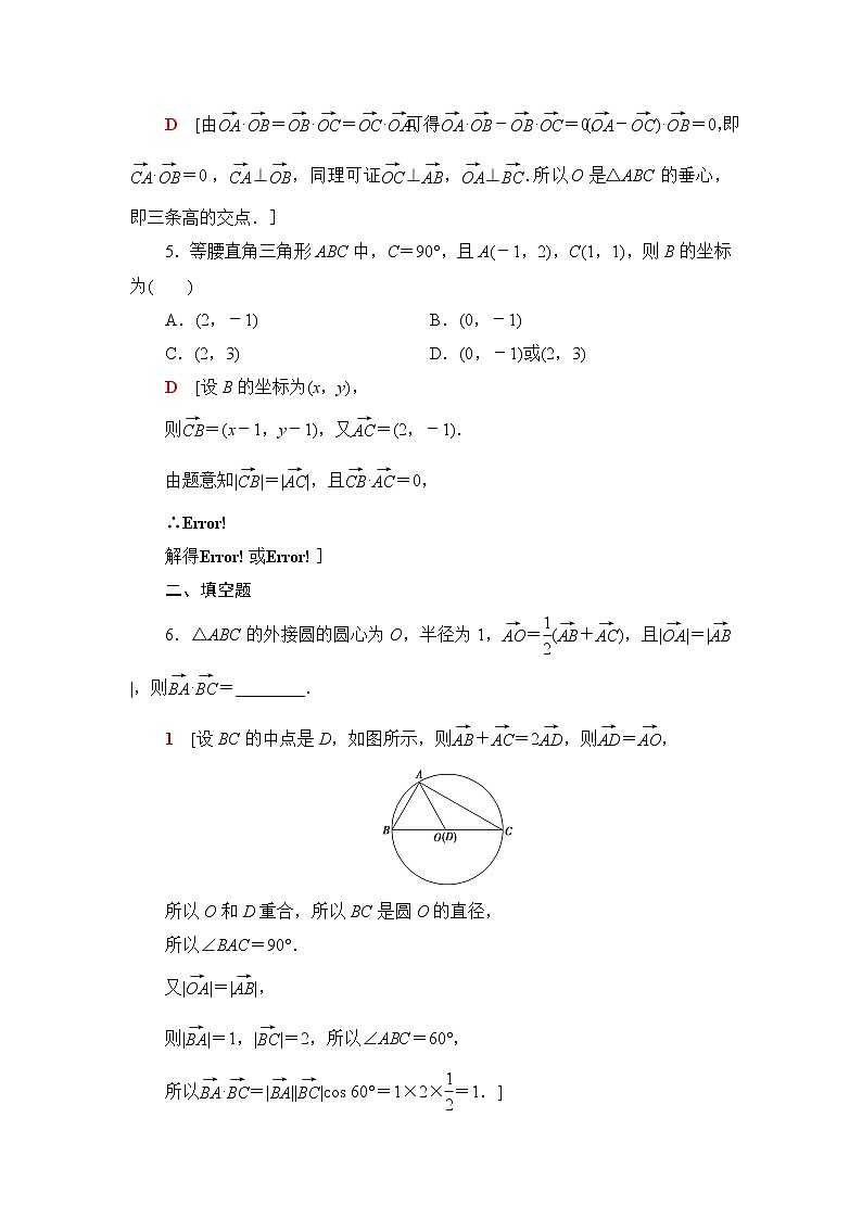 苏教版高中数学必修第二册第9章9.4向量应用课件+学案+练习含答案02