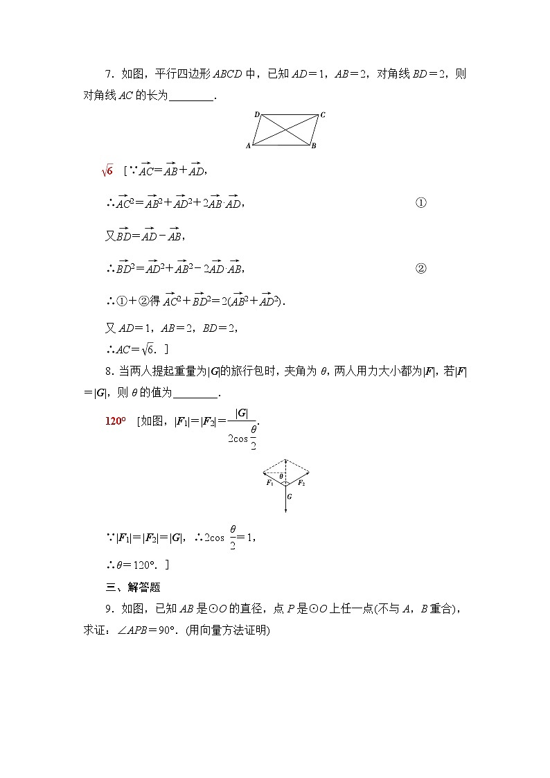 苏教版高中数学必修第二册第9章9.4向量应用课件+学案+练习含答案03