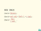 苏教版高中数学必修第二册第10章10.2二倍角的三角函数课件+学案+练习含答案