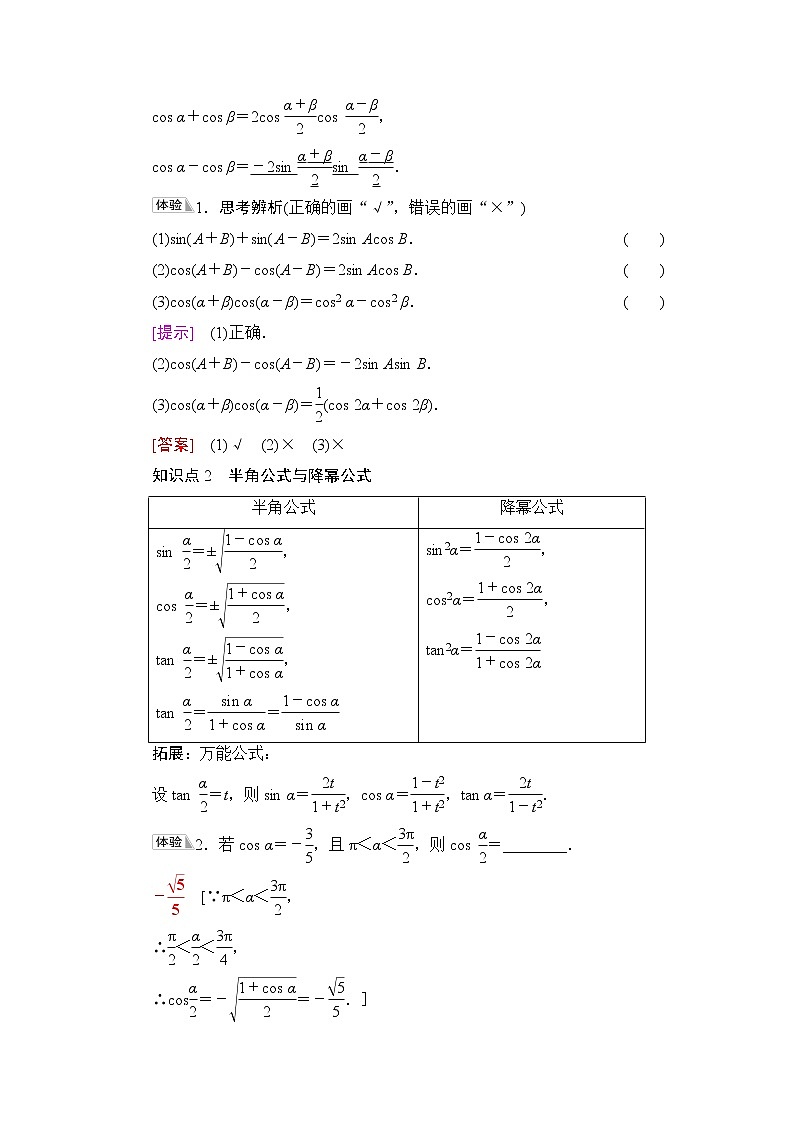 苏教版高中数学必修第二册第10章10.3几个三角恒等式课件+学案+练习含答案02