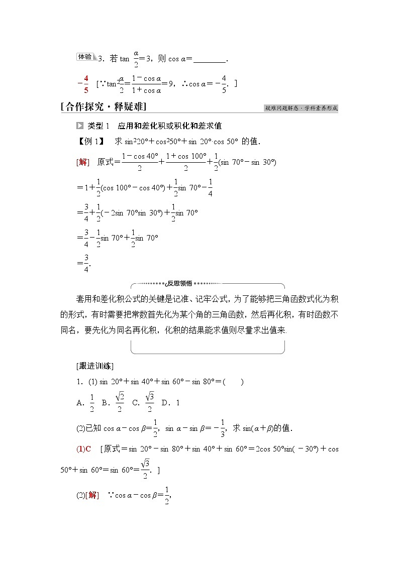 苏教版高中数学必修第二册第10章10.3几个三角恒等式课件+学案+练习含答案03