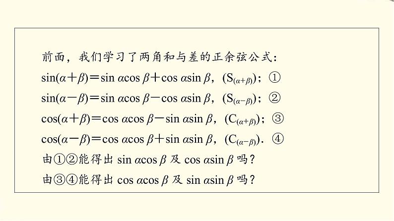 苏教版高中数学必修第二册第10章10.3几个三角恒等式课件+学案+练习含答案04