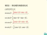 苏教版高中数学必修第二册第10章10.3几个三角恒等式课件+学案+练习含答案