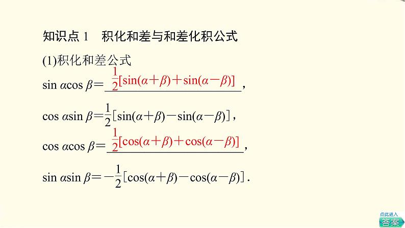 苏教版高中数学必修第二册第10章10.3几个三角恒等式课件+学案+练习含答案05