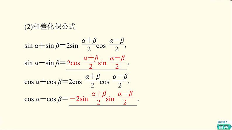 苏教版高中数学必修第二册第10章10.3几个三角恒等式课件+学案+练习含答案06