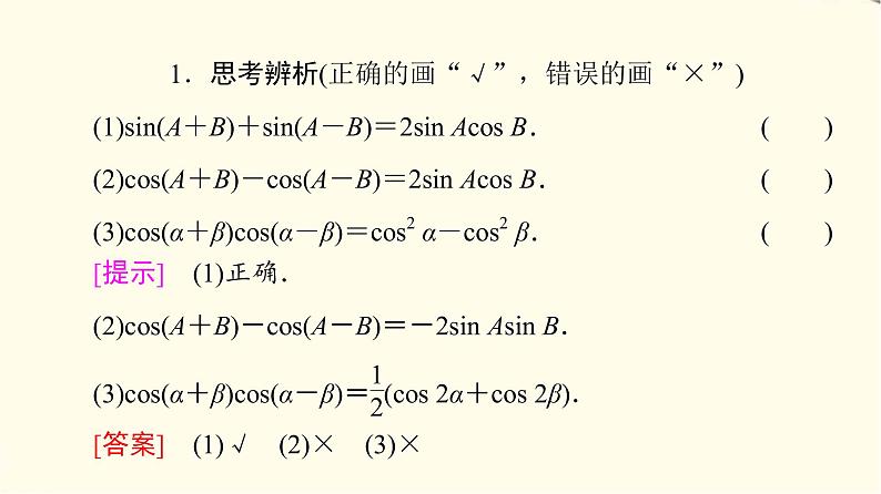 苏教版高中数学必修第二册第10章10.3几个三角恒等式课件+学案+练习含答案07