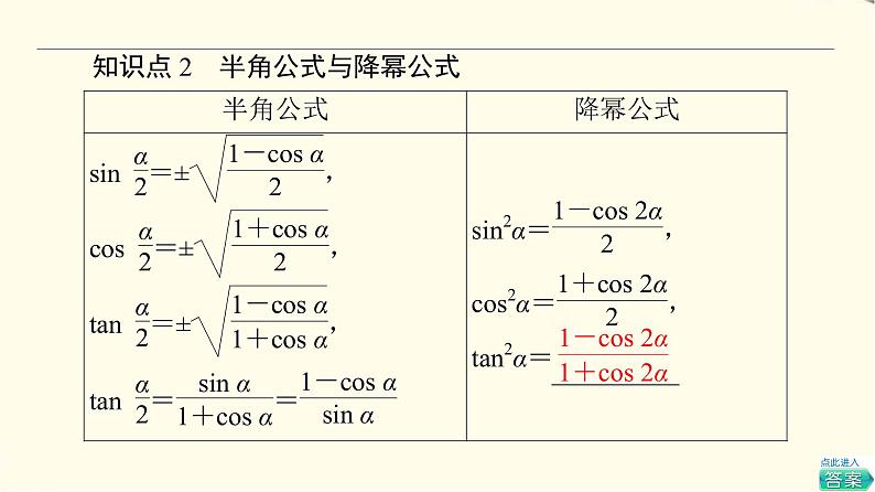 苏教版高中数学必修第二册第10章10.3几个三角恒等式课件+学案+练习含答案08