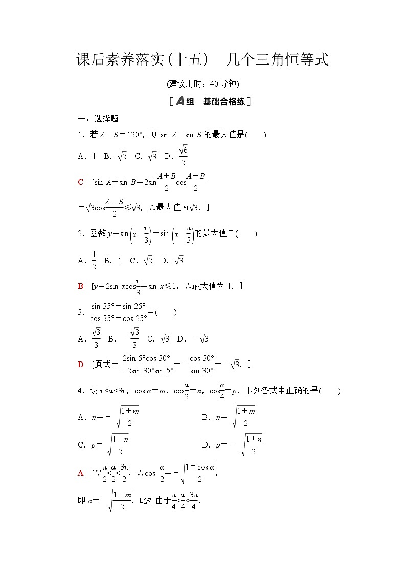 苏教版高中数学必修第二册第10章10.3几个三角恒等式课件+学案+练习含答案01