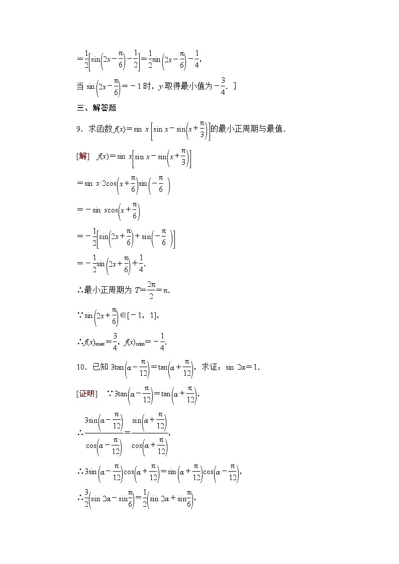 苏教版高中数学必修第二册第10章10.3几个三角恒等式课件+学案+练习含答案03