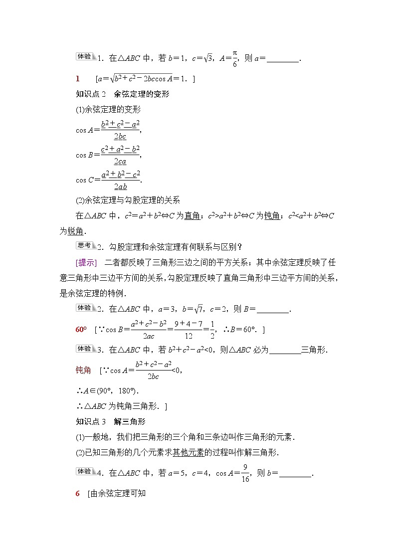苏教版高中数学必修第二册第11章11.1余弦定理课件+学案+练习含答案02