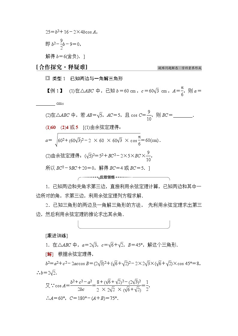 苏教版高中数学必修第二册第11章11.1余弦定理课件+学案+练习含答案03
