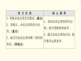 苏教版高中数学必修第二册第11章11.1余弦定理课件+学案+练习含答案