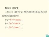 苏教版高中数学必修第二册第11章11.1余弦定理课件+学案+练习含答案