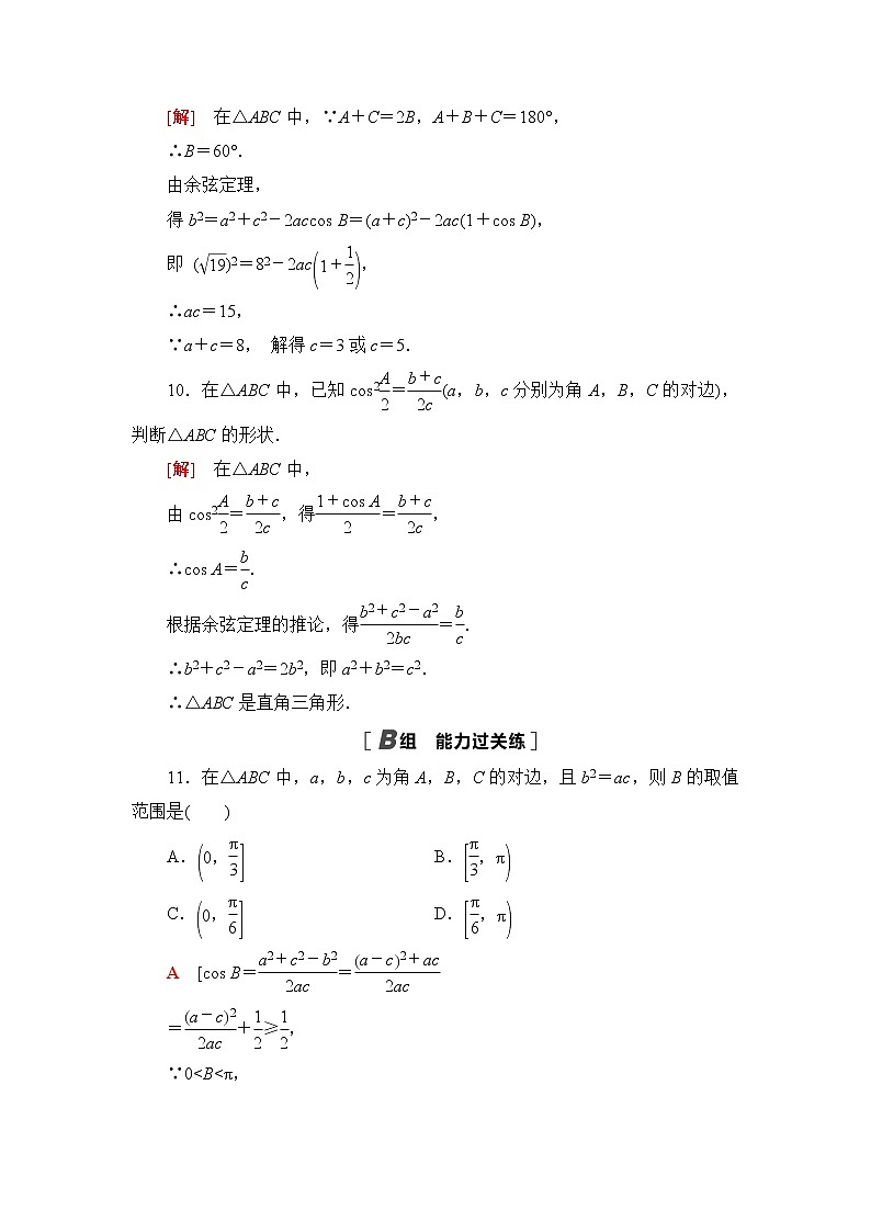 苏教版高中数学必修第二册第11章11.1余弦定理课件+学案+练习含答案03