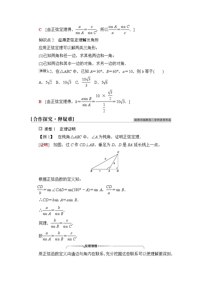 苏教版高中数学必修第二册第11章11.2第1课时正弦定理(1)课件+学案+练习含答案02