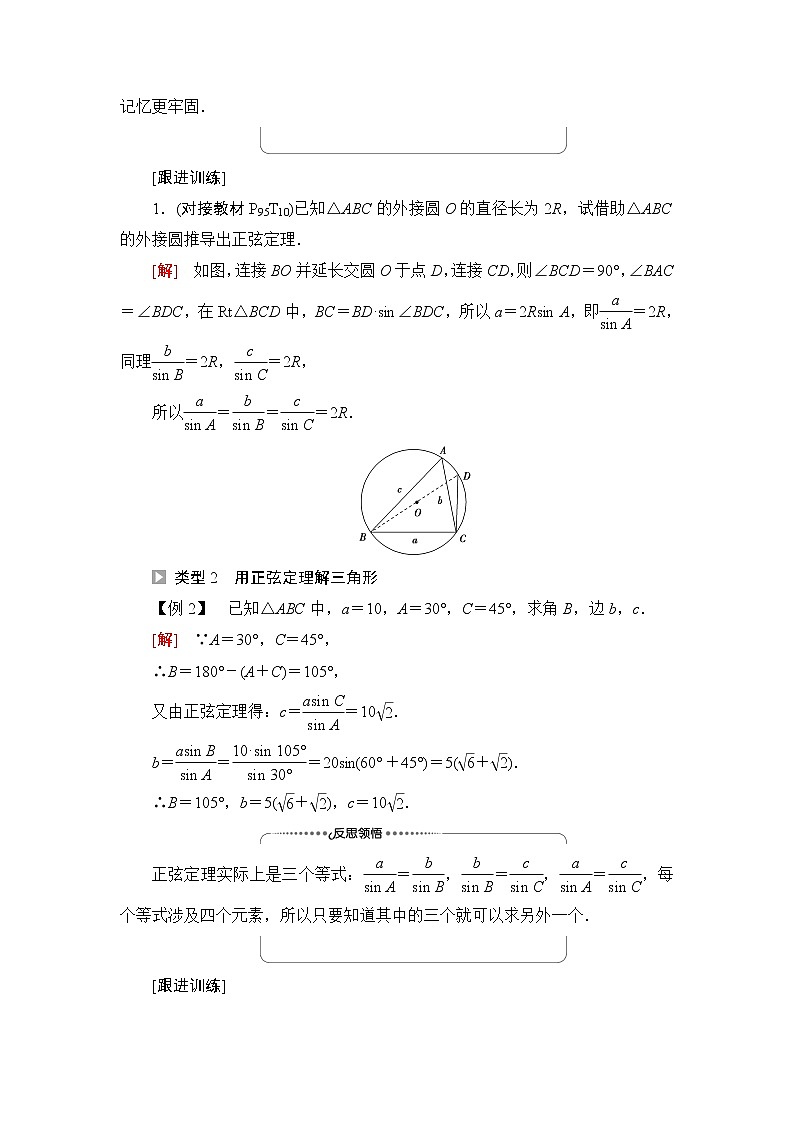 苏教版高中数学必修第二册第11章11.2第1课时正弦定理(1)课件+学案+练习含答案03