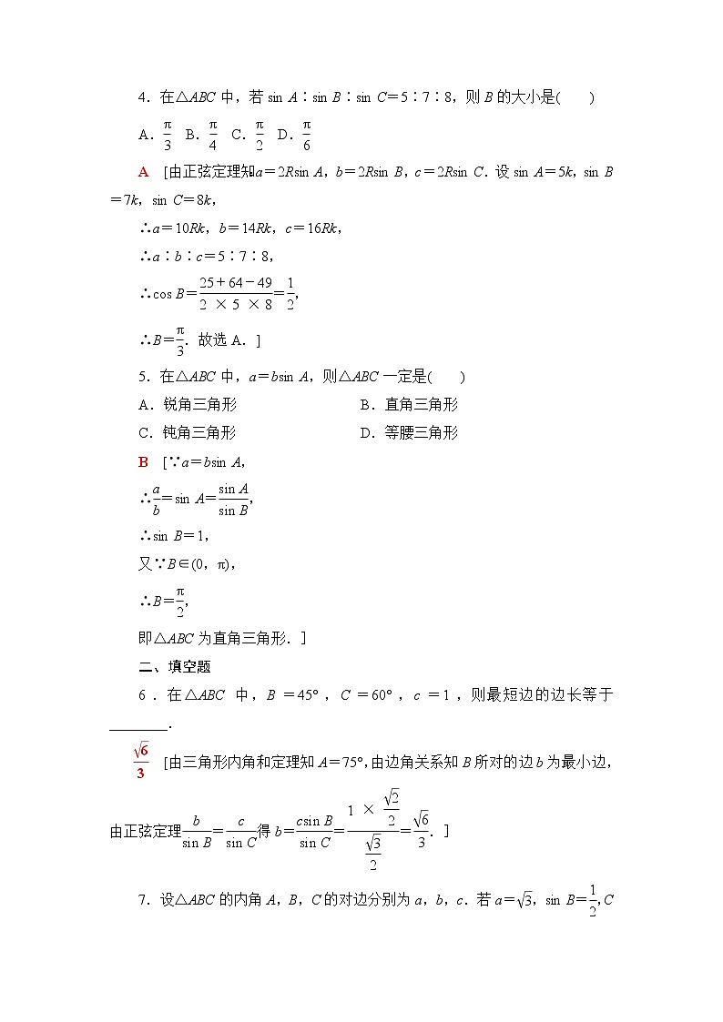 苏教版高中数学必修第二册第11章11.2第1课时正弦定理(1)课件+学案+练习含答案02