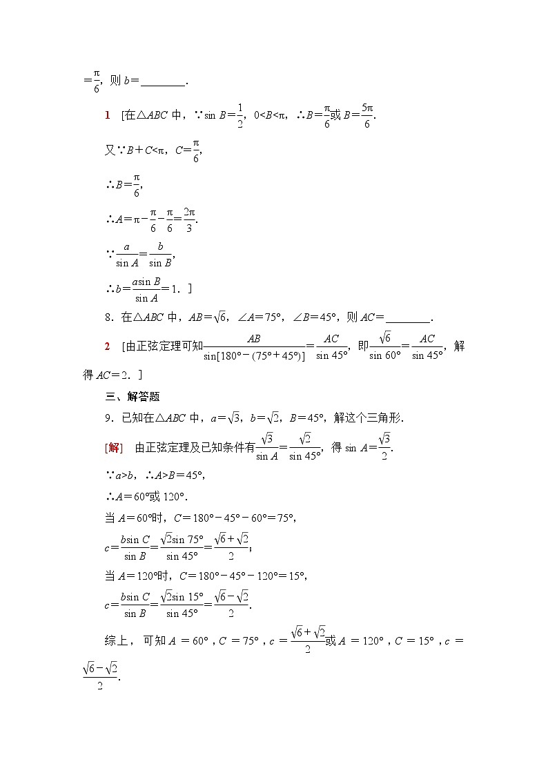 苏教版高中数学必修第二册第11章11.2第1课时正弦定理(1)课件+学案+练习含答案03
