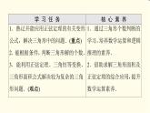 苏教版高中数学必修第二册第11章11.2第2课时正弦定理(2)课件+学案+练习含答案