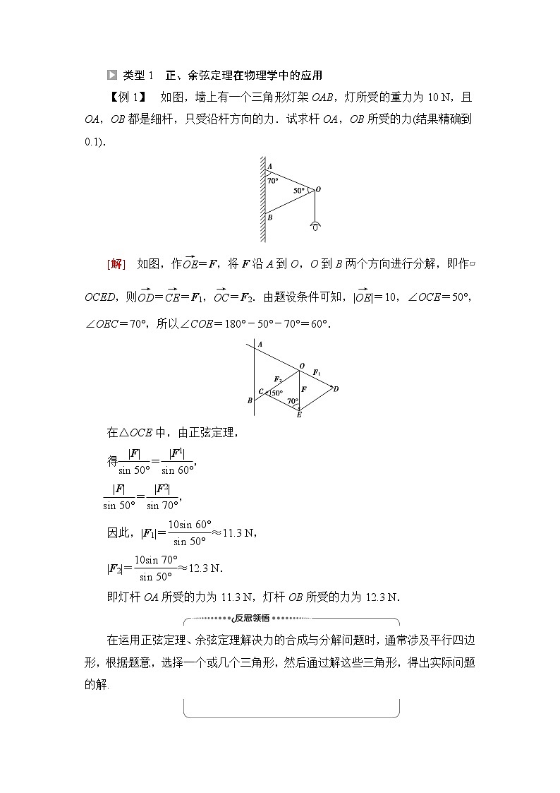 苏教版高中数学必修第二册第11章11.3余弦定理、正弦定理的应用课件+学案+练习含答案02