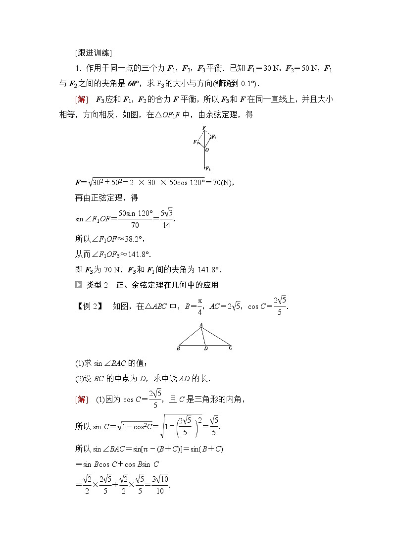苏教版高中数学必修第二册第11章11.3余弦定理、正弦定理的应用课件+学案+练习含答案03