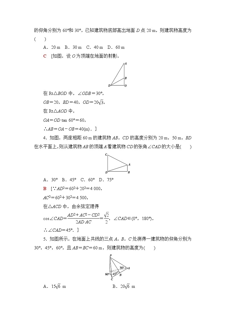 苏教版高中数学必修第二册第11章11.3余弦定理、正弦定理的应用课件+学案+练习含答案02