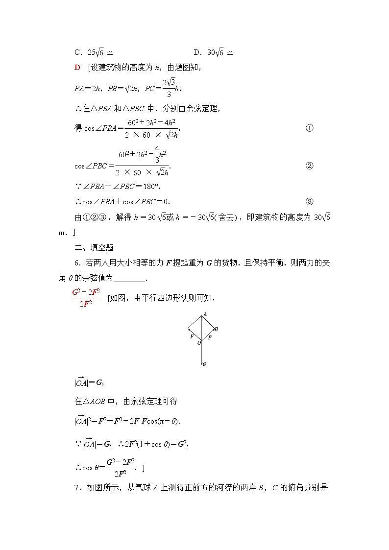 苏教版高中数学必修第二册第11章11.3余弦定理、正弦定理的应用课件+学案+练习含答案03