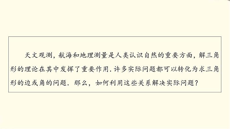 苏教版高中数学必修第二册第11章11.3余弦定理、正弦定理的应用课件+学案+练习含答案04