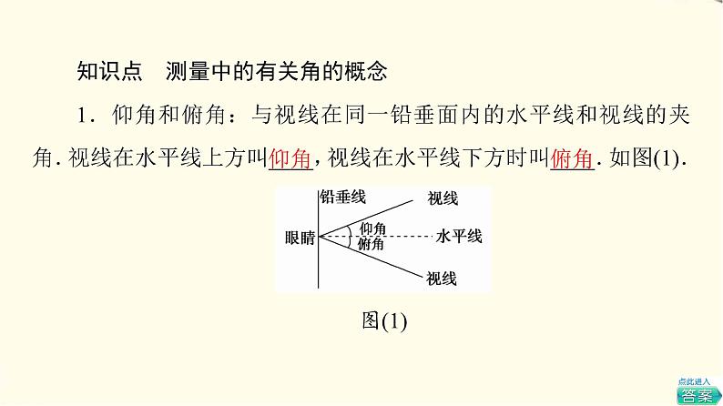 苏教版高中数学必修第二册第11章11.3余弦定理、正弦定理的应用课件+学案+练习含答案05