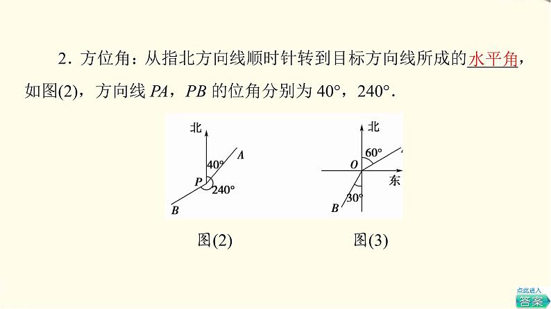 苏教版高中数学必修第二册第11章11.3余弦定理、正弦定理的应用课件+学案+练习含答案06
