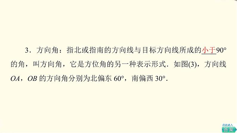 苏教版高中数学必修第二册第11章11.3余弦定理、正弦定理的应用课件+学案+练习含答案07