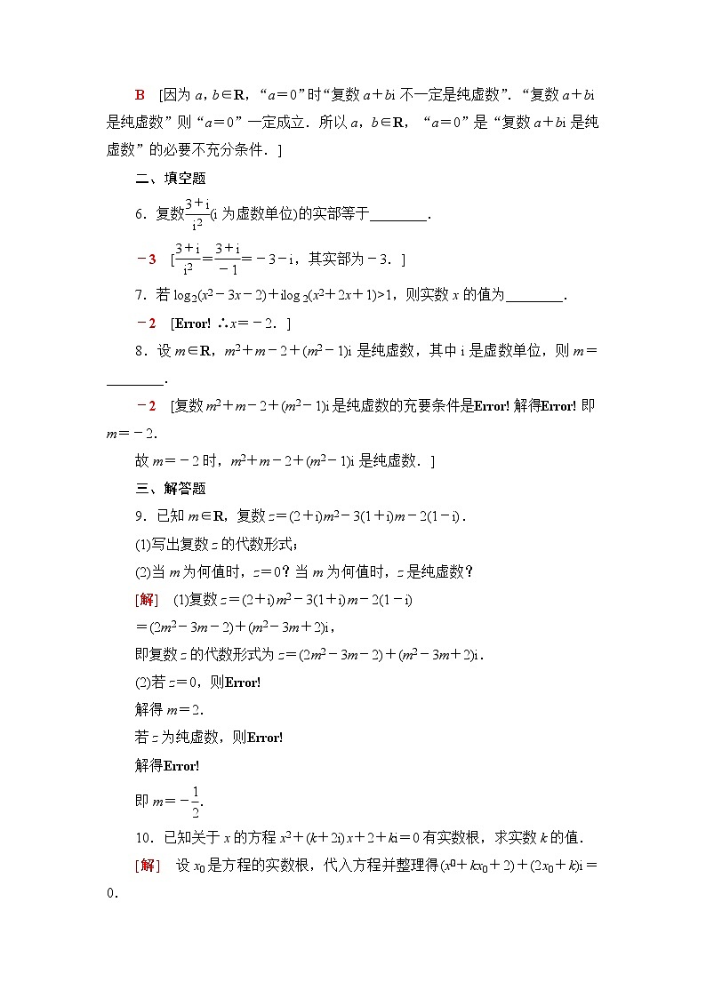 苏教版高中数学必修第二册第12章12.1复数的概念课件+学案+练习含答案02