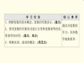 苏教版高中数学必修第二册第12章12.1复数的概念课件+学案+练习含答案