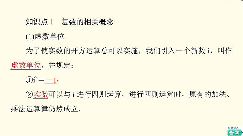 苏教版高中数学必修第二册第12章12.1复数的概念课件+学案+练习含答案06