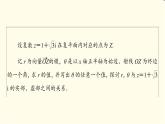 苏教版高中数学必修第二册第12章12.4复数的三角形式课件+学案+练习含答案