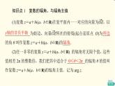 苏教版高中数学必修第二册第12章12.4复数的三角形式课件+学案+练习含答案