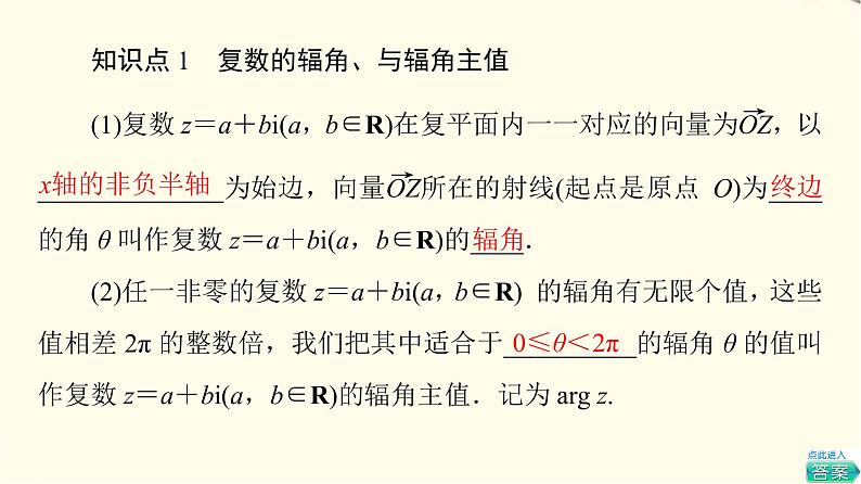 苏教版高中数学必修第二册第12章12.4复数的三角形式课件+学案+练习含答案05