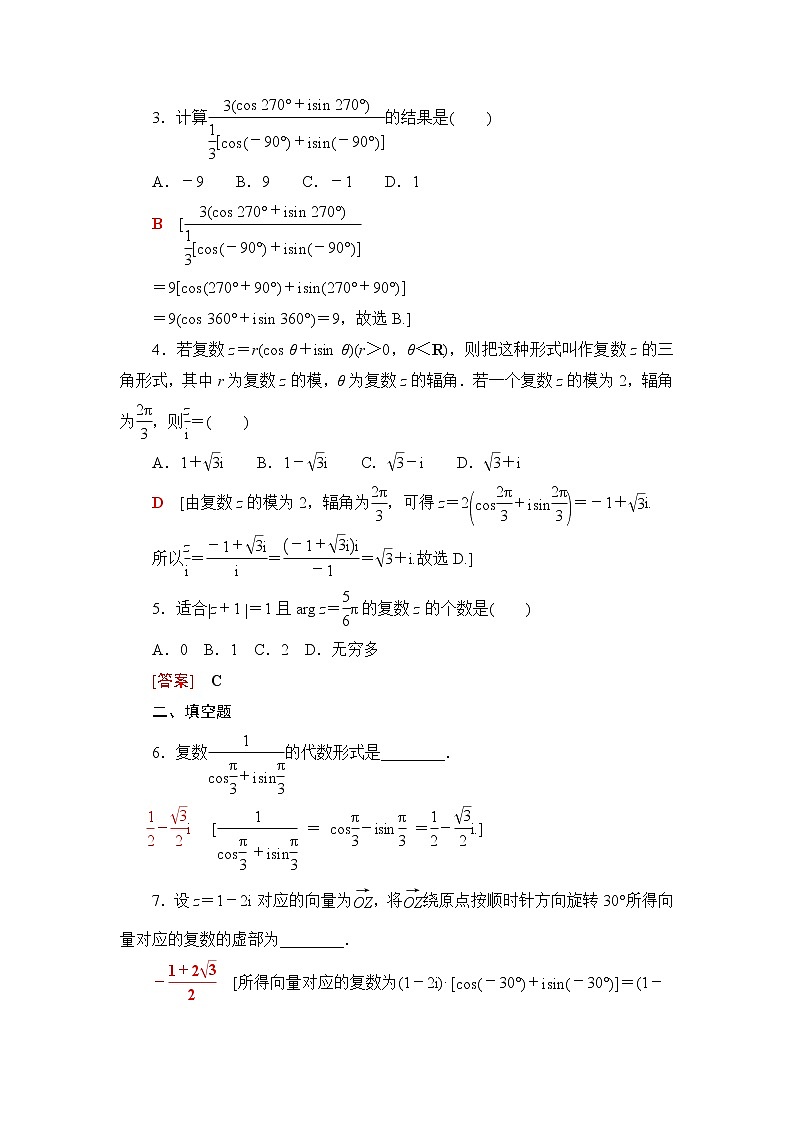 苏教版高中数学必修第二册第12章12.4复数的三角形式课件+学案+练习含答案02