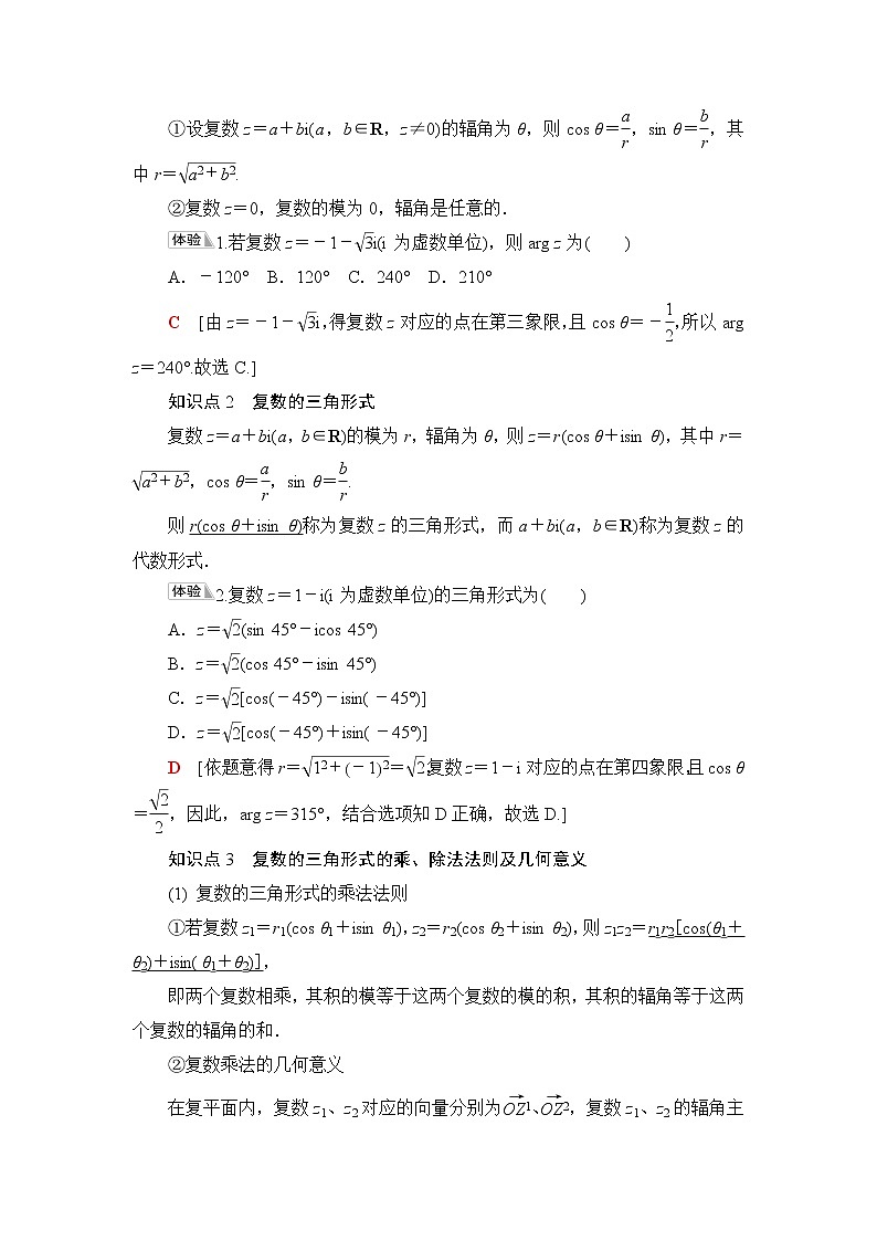 苏教版高中数学必修第二册第12章12.4复数的三角形式课件+学案+练习含答案02