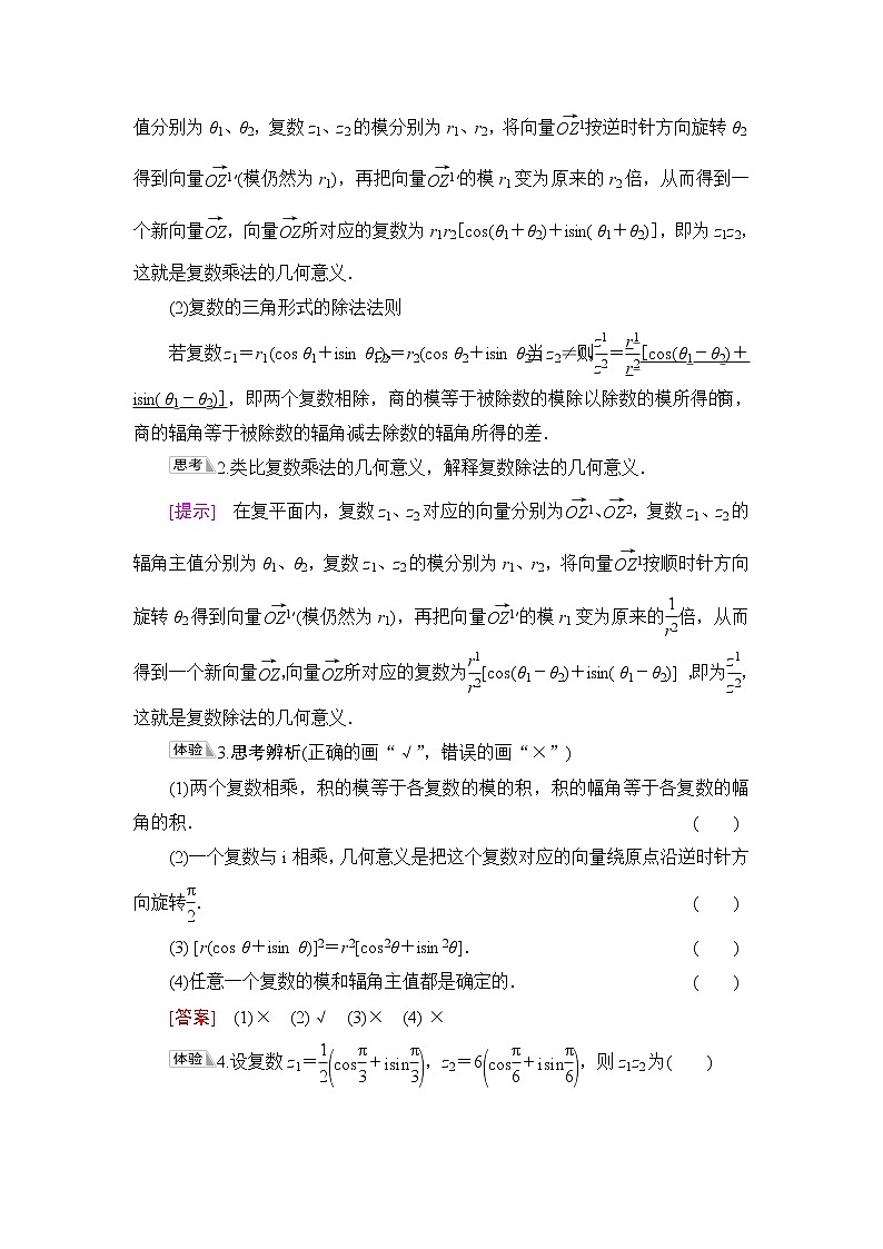 苏教版高中数学必修第二册第12章12.4复数的三角形式课件+学案+练习含答案03