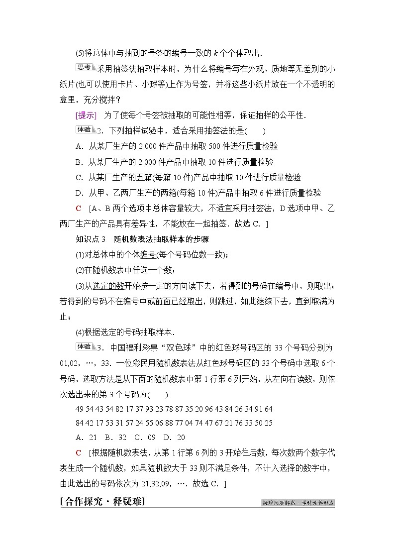 苏教版高中数学必修第二册第14章14.214.2.1简单随机抽样学案第2页