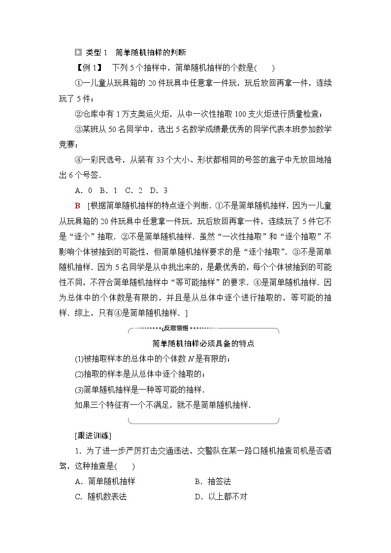 苏教版高中数学必修第二册第14章14.214.2.1简单随机抽样学案第3页