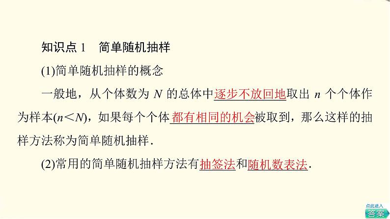 苏教版高中数学必修第二册第14章14.214.2.1简单随机抽样课件第5页