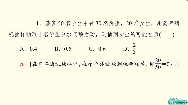 苏教版高中数学必修第二册第14章14.214.2.1简单随机抽样课件第6页
